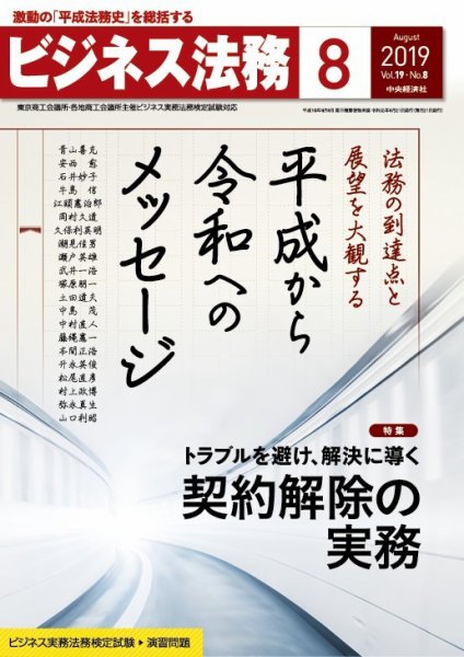 ビジネス法務 2019年8月号 (発売日2019年06月21日) 表紙