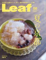 Leaf（リーフ） 2019年8月号 (発売日2019年06月25日) 表紙