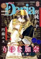 Daria (ダリア)  2019年8月号 表紙