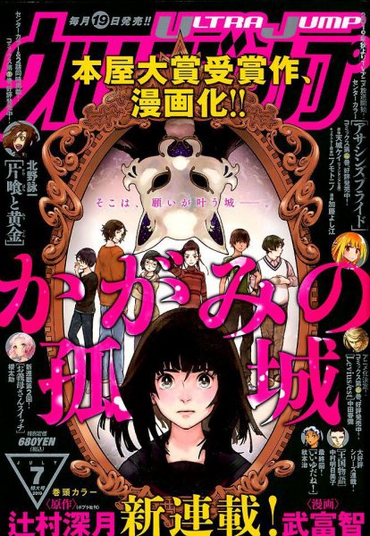 ウルトラジャンプ 2019年7月号 (発売日2019年06月19日) 表紙