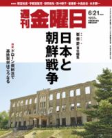 週刊金曜日 1237号 表紙