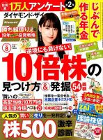 ダイヤモンドZAi（ザイ） 2019年8月号 表紙