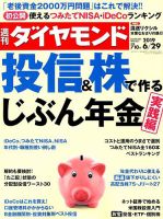 週刊ダイヤモンド（Diamond WEEKLY） 2019年6/29号 表紙