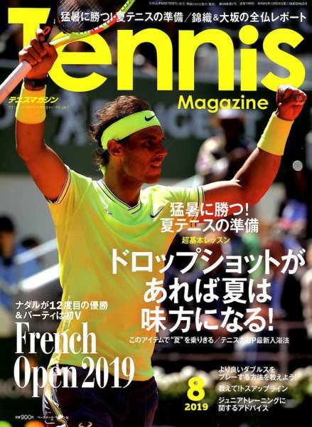 テニスマガジン 2019年8月号 (発売日2019年06月21日) 表紙