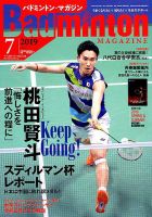 バドミントンマガジン 2019年7月号 表紙