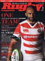 ラグビーマガジン 2019年8月号 表紙