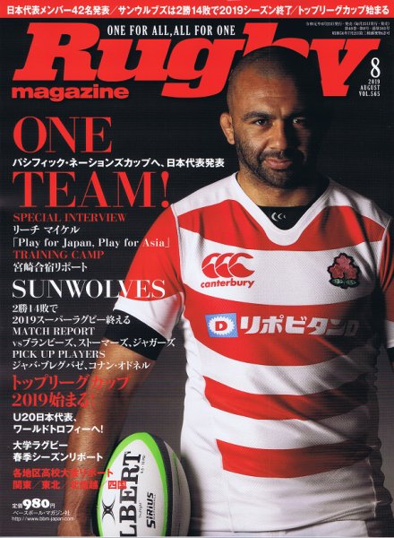 ラグビーマガジン 2019年8月号 (発売日2019年06月25日) 表紙