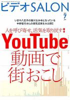 ビデオサロン 2019年7月号 表紙