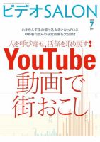 ビデオサロン 2019年7月号 (発売日2019年06月20日) 表紙