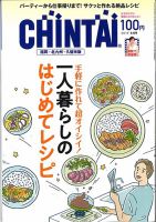 CHINTAI福岡・北九州・久留米版 2019年8月号 (発売日2019年06月24日) 表紙