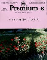 ＆Premium（アンドプレミアム） 2019年8月号 表紙