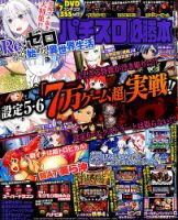 パチスロ必勝本 2019年8月号 表紙
