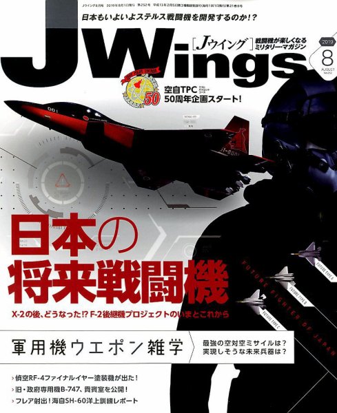 Ｊウイング 2019年8月号 (発売日2019年06月21日) 表紙