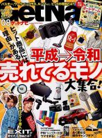 GetNavi（ゲットナビ） 2019年8月号 表紙