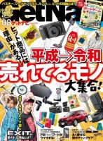 GetNavi（ゲットナビ） 2019年8月号 (発売日2019年06月24日) 表紙