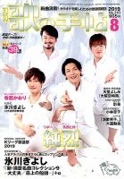 歌の手帖 2019年8月号 表紙