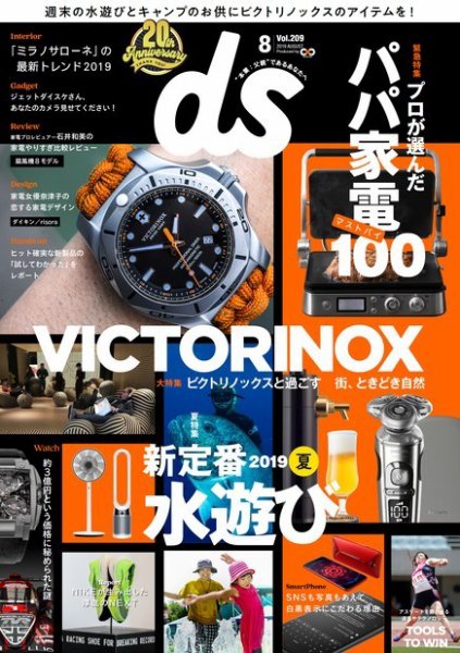 デジモノステーション 2019年8月号 (発売日2019年06月25日) 表紙