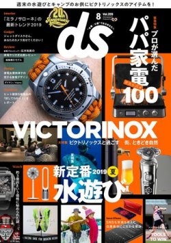 デジモノステーション 19年8月号 発売日19年06月25日 雑誌 電子書籍 定期購読の予約はfujisan