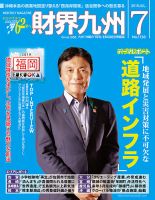 財界九州 2019年7月号 表紙