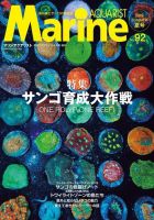 マリンアクアリスト No.92 表紙