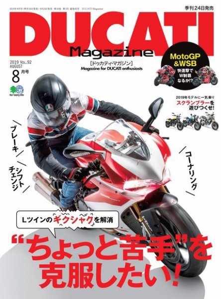 ドゥカティ・マガジン、バイク・ステーション、モーター・サイクリスト、全27冊 2201474_l.jpg