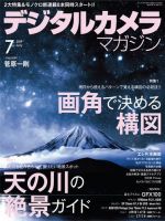 デジタルカメラマガジン 2019年7月号 (発売日2019年06月20日) 表紙