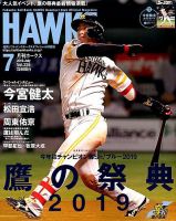 月刊Hawks（ホークス） 2019年7月号 (発売日2019年06月20日) 表紙