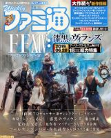 週刊ファミ通 2019年7/4号 表紙