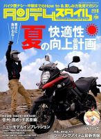 タンデムスタイル No.207 表紙