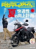 タンデムスタイル No.207 (発売日2019年06月24日) 表紙