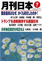 月刊日本 表紙