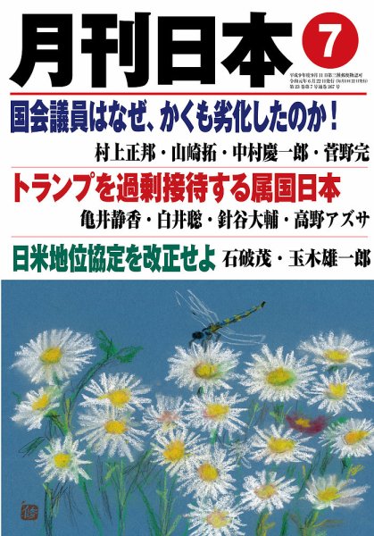 月刊日本 2019年06月22日発売号 表紙