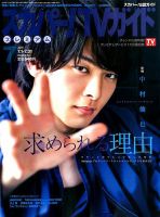スカパー！TVガイド プレミアム 2019年7月号 表紙
