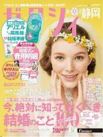 ゼクシィ静岡 8月号 表紙