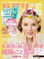 ゼクシィ徳島・ 香川・ 愛媛・ 高知 8月号 表紙