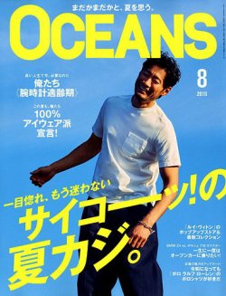 OCEANS(オーシャンズ） 2019年8月号 (発売日2019年06月25日) 表紙