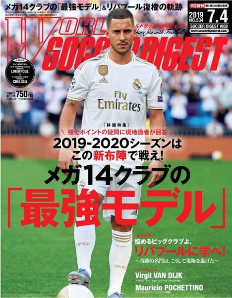 WORLD SOCCER DIGEST（ワールドサッカーダイジェスト） 7/4号 (発売日2019年06月20日) 表紙