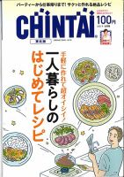 CHINTAI東北版 2019年8月号 表紙