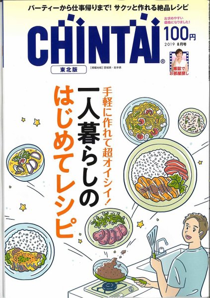 CHINTAI東北版 2019年8月号 (発売日2019年06月24日) 表紙