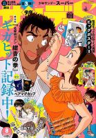 少年サンデー増刊 2019年8/1号 表紙