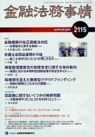 金融法務事情 2019年6/10号 表紙