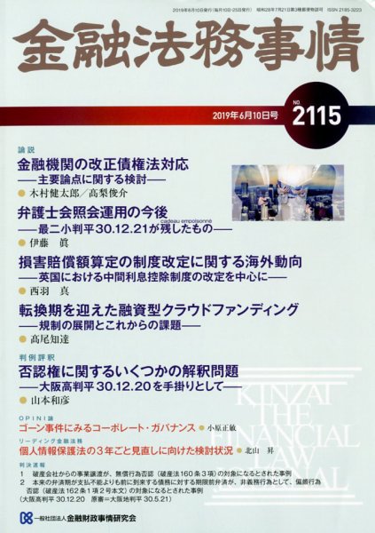 金融法務事情 2019年6/10号 (発売日2019年06月10日) 表紙