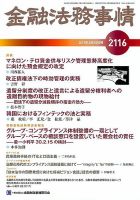 金融法務事情 2019年6/25号 表紙