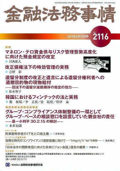 金融法務事情 2019年6/25号 (発売日2019年06月25日) 表紙