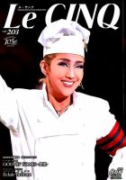 Le Cinq（ル・サンク） 2019年8月号 表紙