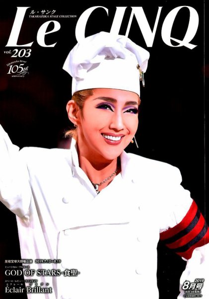 Le Cinq（ル・サンク） 2019年8月号 (発売日2019年08月03日) 表紙