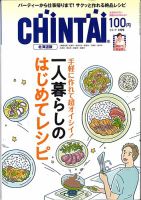 CHINTAI北海道版 2019年8月号 表紙