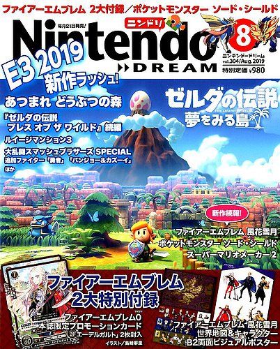 Nintendo Dream ニンテンドードリーム 19年8月号 発売日19年06月21日 雑誌 定期購読の予約はfujisan