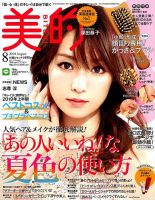 美的（BITEKI） 2019年8月号 表紙