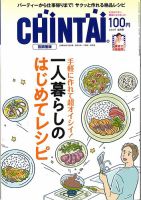 CHINTAI首都圏版 2019年8月号 表紙